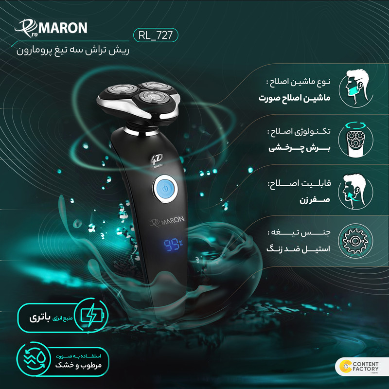 ریش تراش سه تیغ پرومارون مدل RL_727 - Image 7