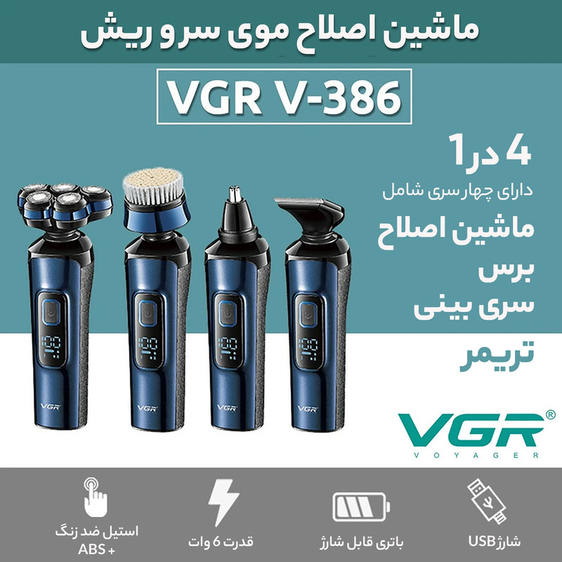 ماشین اصلاح موی صورت شارژی وی جی ار مدل V-386 - Image 9