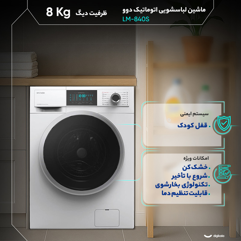ماشین لباسشویی 8 کیلوگرم اتوماتیک دوو مدل LM-840S - Image 4