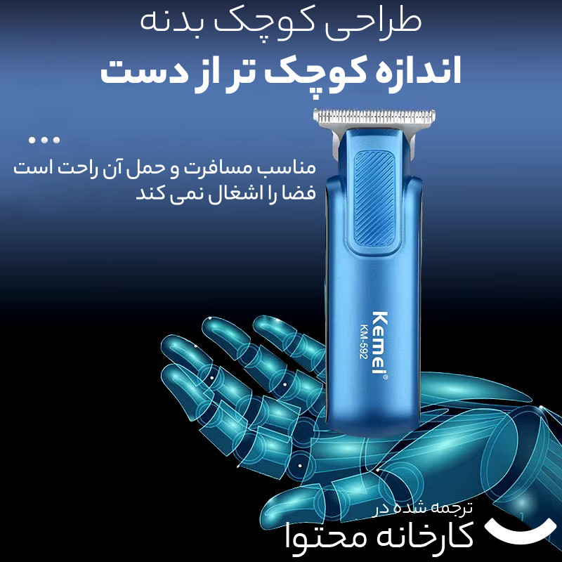 ماشین اصلاح موی صورت کیمی مدل KM-592 - Image 3