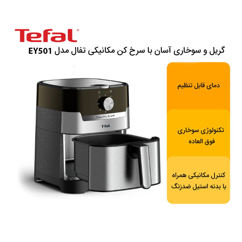 سرخ کن بدون روغن تفال مدل EY501 - Image 8