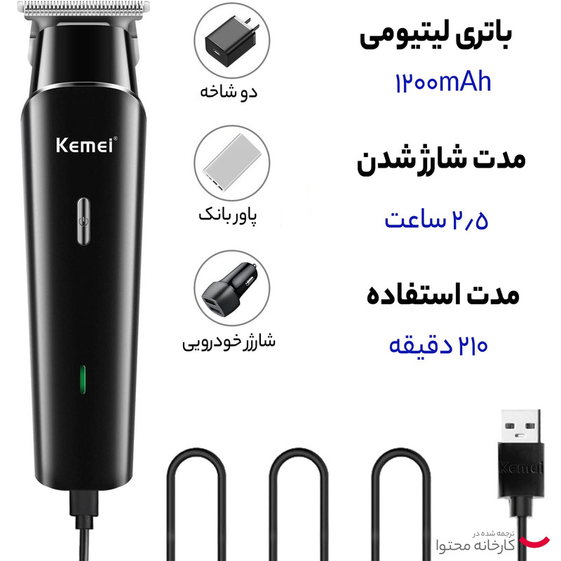 ماشین اصلاح موی سر و صورت کیمی مدل KM-1115 - Image 9