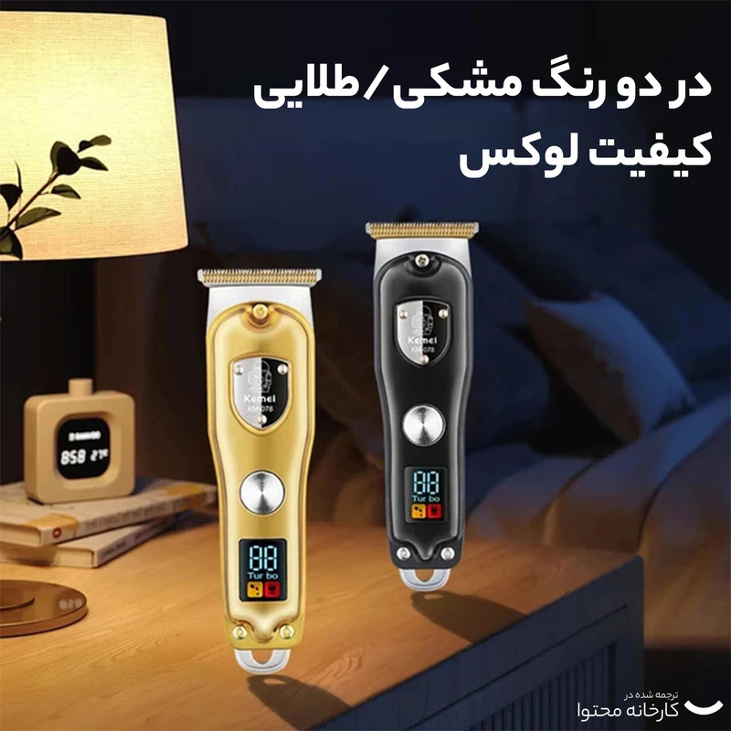 ماشین اصلاح موی سر و صورت کیمی مدل km-078 - Image 11