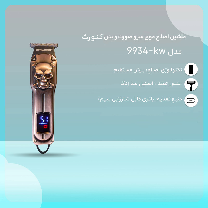 ماشین اصلاح موی سر و صورت و بدن کنورث مدل kw-9934 - Image 2