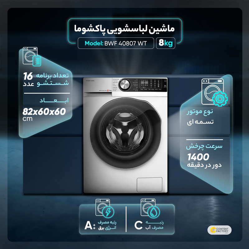 ماشین لباسشویی پاکشوما مدل BWF 40807 WT ظرفیت 8 کیلوگرم - Image 7
