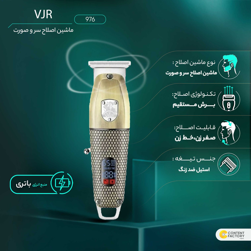 ماشین اصلاح موی سر و صورت وی جی ار مدل 976 - Image 5