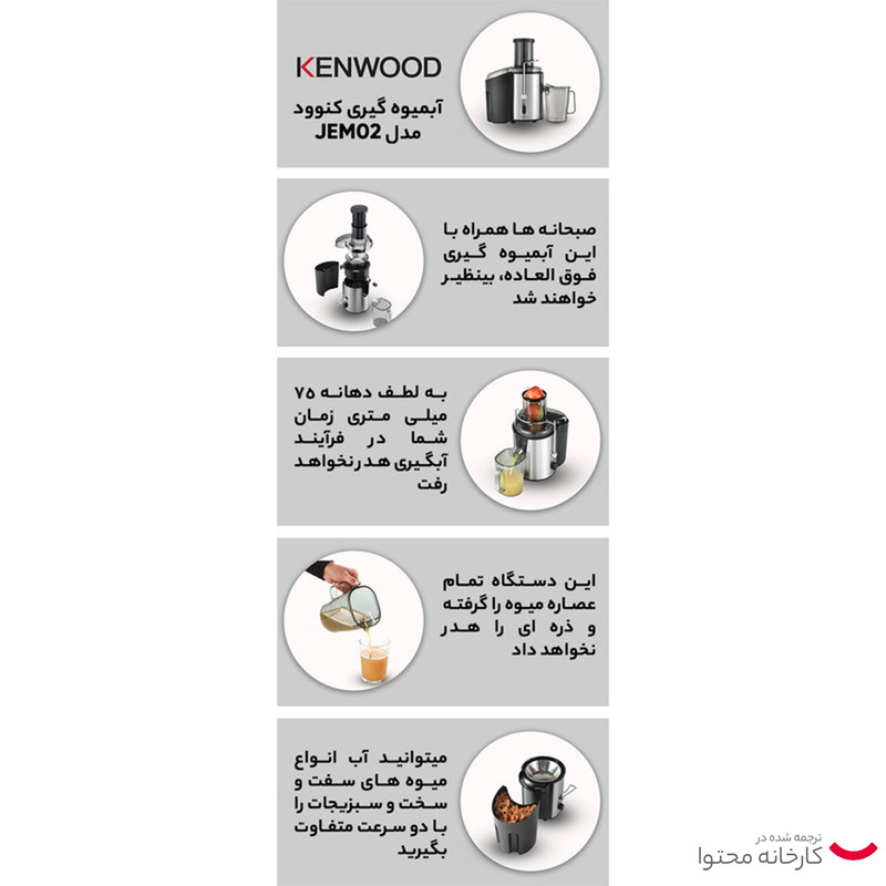 آبمیوه گیری کنوود مدل JEM02 - Image 13