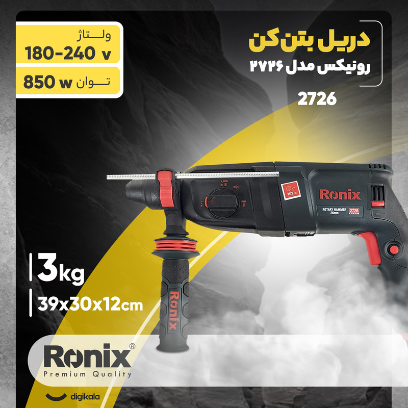 دریل بتن کن رونیکس مدل 2726 - Image 13