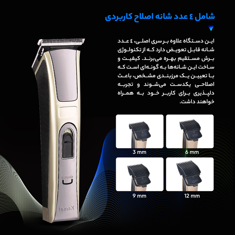 ماشین اصلاح سر و صورت کیمی مدل KM-5017 - Image 7