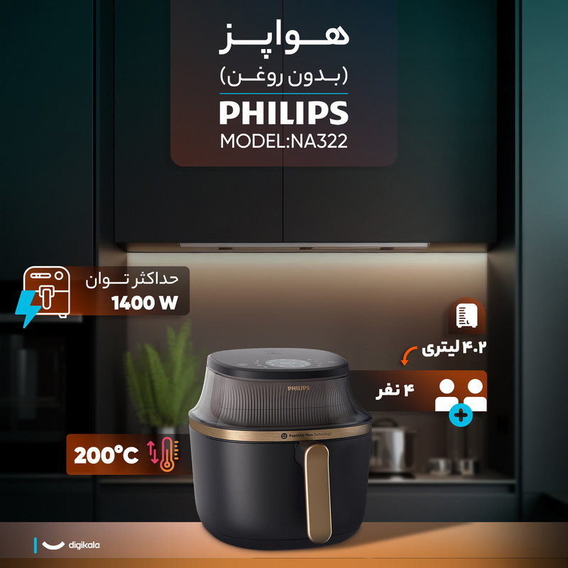 هواپز 4.2 لیتری فیلیپس مدل NA322 - Image 10
