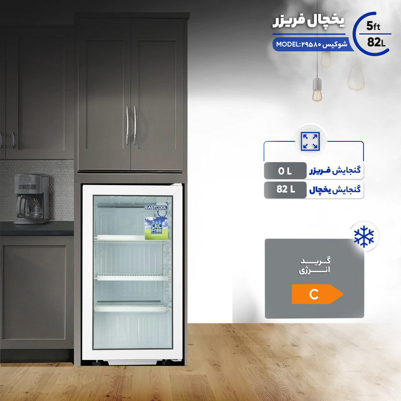 یخچال 5 فوت ایستکول مدل شوكيس 29580 - Image 4