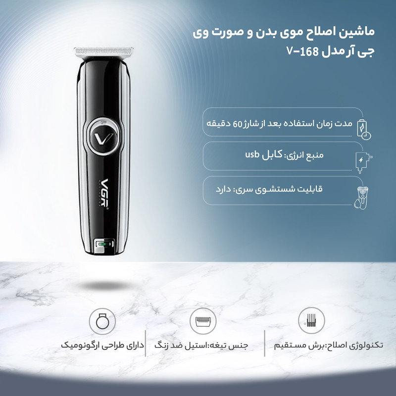 ماشین اصلاح موی بدن و صورت وی جی آر مدل V-168 - Image 9