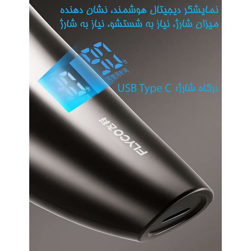 ماشین اصلاح موی صورت شارژی فلایکو مدل FS961-FS962 - Image 15