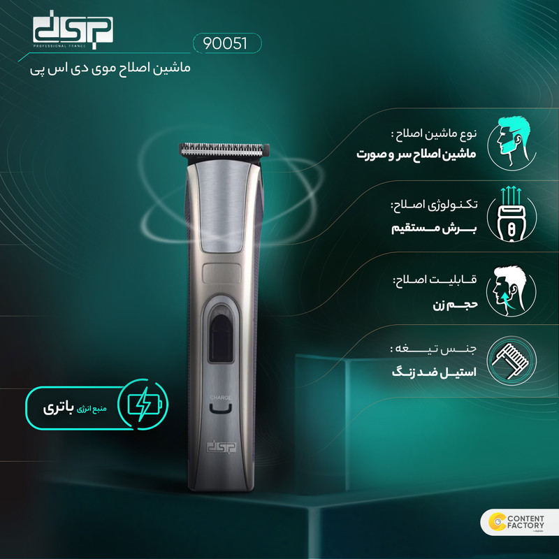 ماشین اصلاح موی سر و صورت دی اس پی مدل 90051 - Image 8