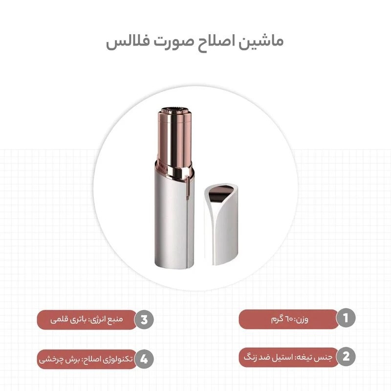 ماشین اصلاح موی صورت شارژی مدل flawlesss - Image 6