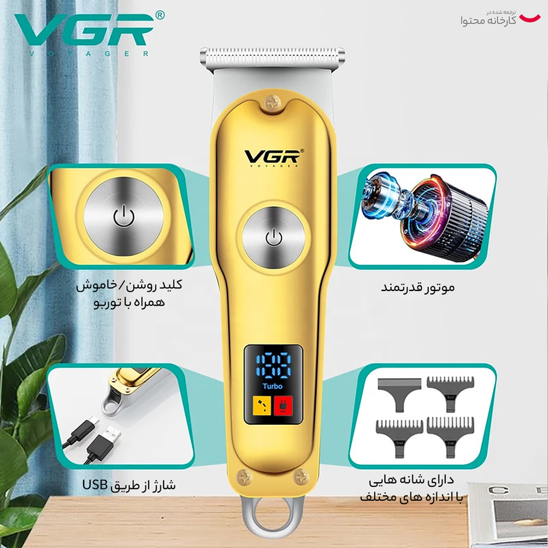 ماشین اصلاح موی سر و صورت وی جی ار مدل V-290 - Image 10