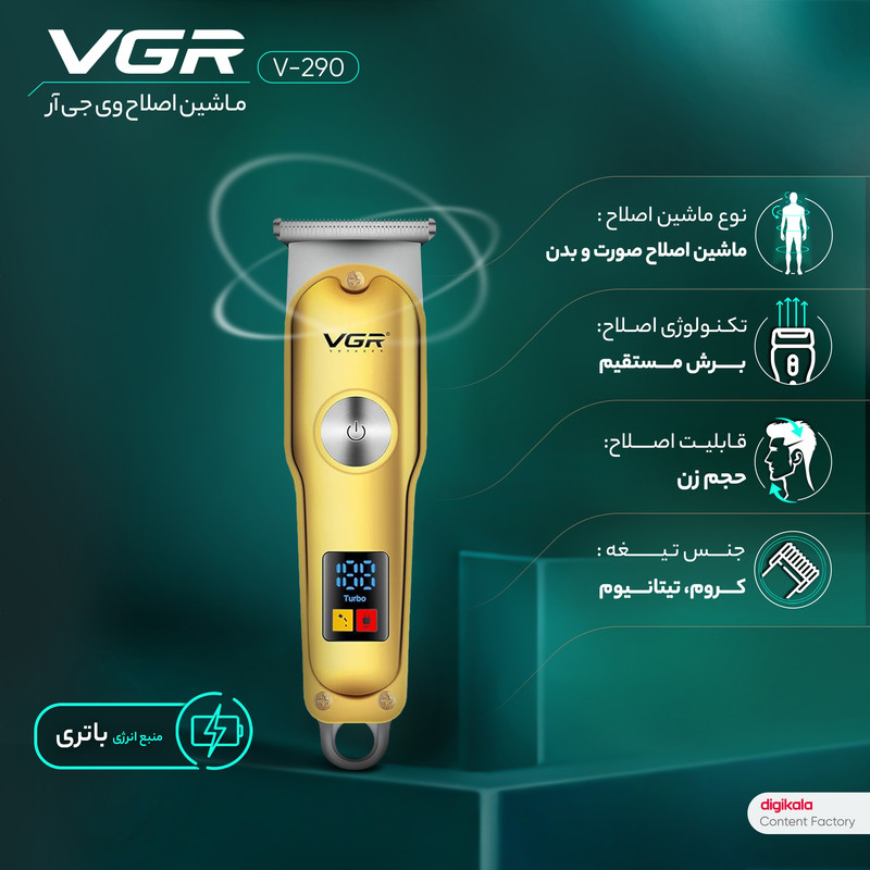 ماشین اصلاح موی صورت و بدن وی جی ار مدل V_290 - Image 13