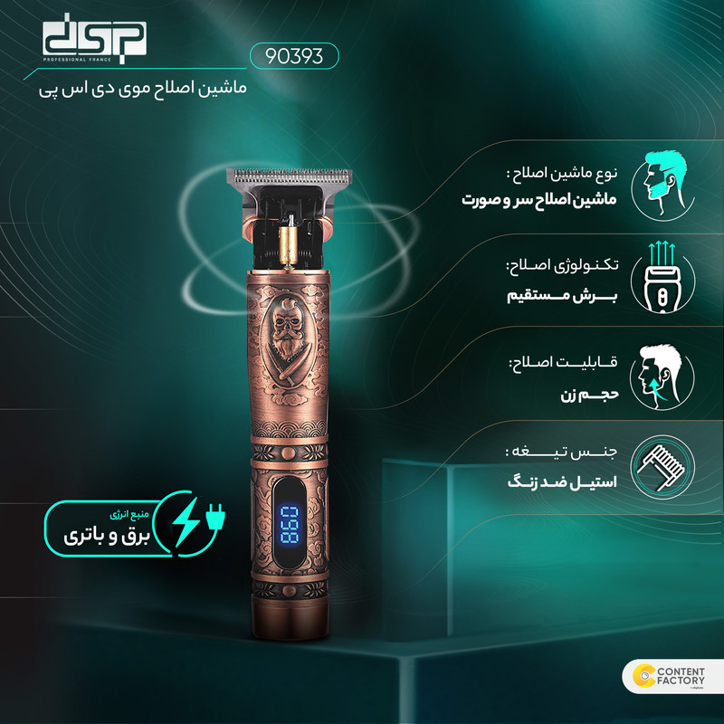 ماشین اصلاح موی سر و صورت دی اس پی مدل 90393 - Image 2