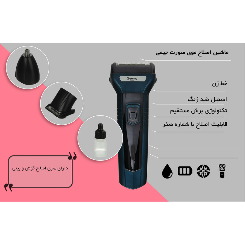 ماشین اصلاح موی صورت جیمی مدل GM-566 - Image 13