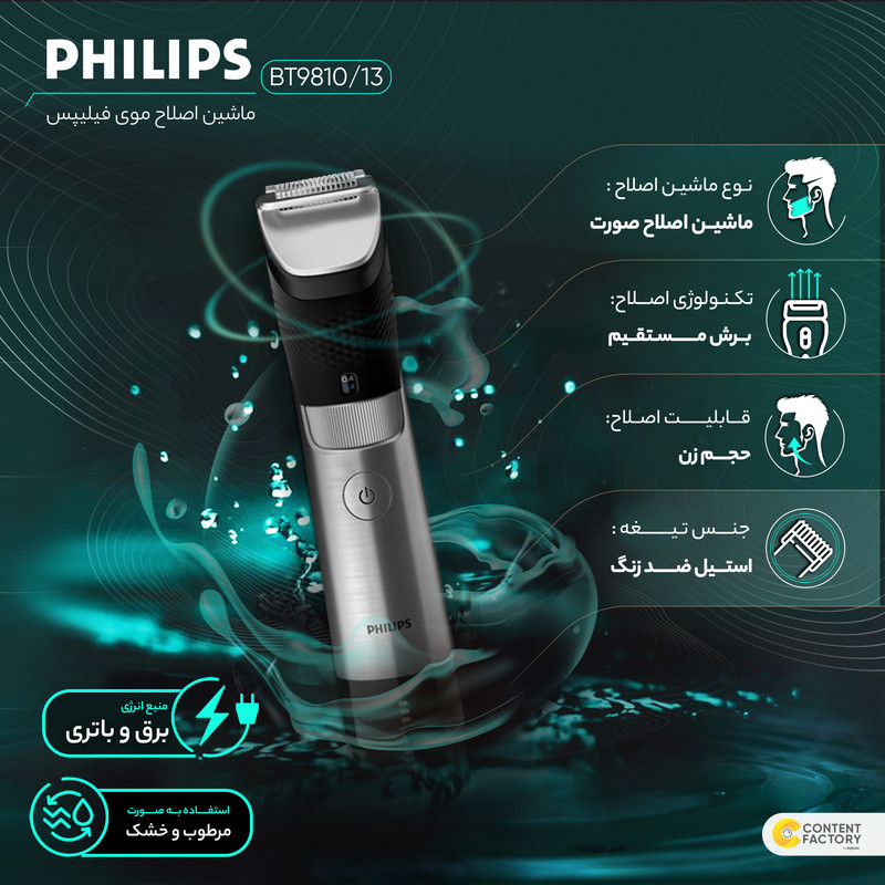 ماشین اصلاح موی صورت فیلیپس مدل BT9810/13 - Image 10