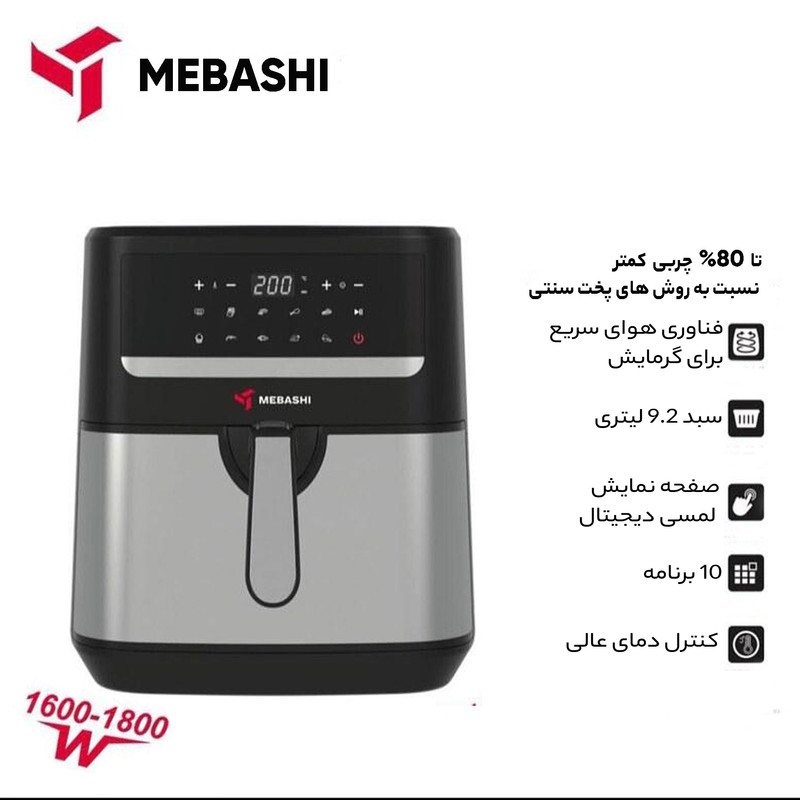 سرخ کن بدون روغن مباشی مدل ME-AF986 - Image 3