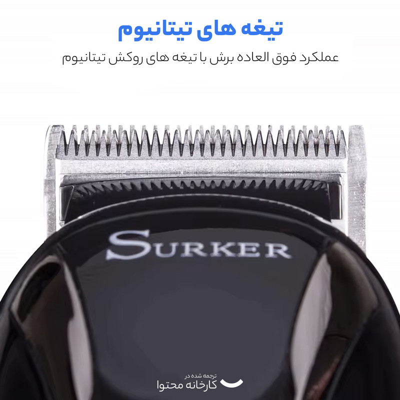 ماشین اصلاح سر و صورت سورکر مدل SK-805 - Image 6