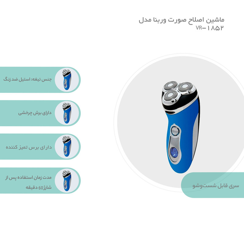 ماشین اصلاح صورت وربنا مدل VR-1852 - Image 3