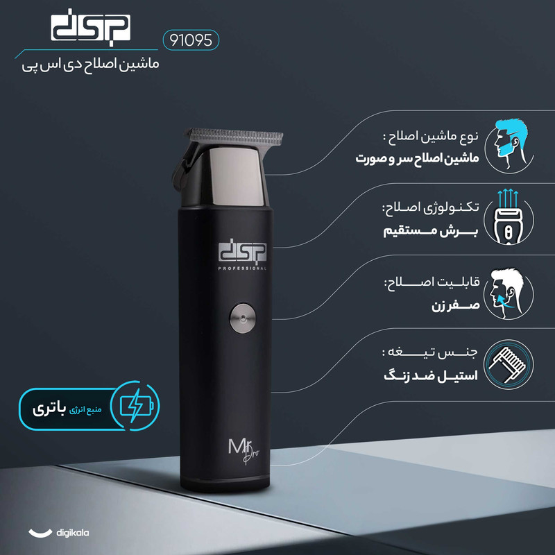 ماشین اصلاح موی سر و صورت دی اس پی مدل 91095 - Image 17