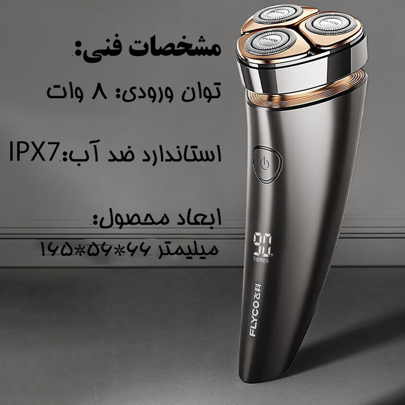 ماشین اصلاح موی صورت شارژی فلایکو مدل FS961-FS962 - Image 21