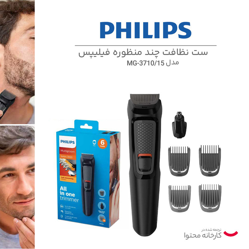 ست اصلاح فیلیپس مدل MG3710/15 - Image 12