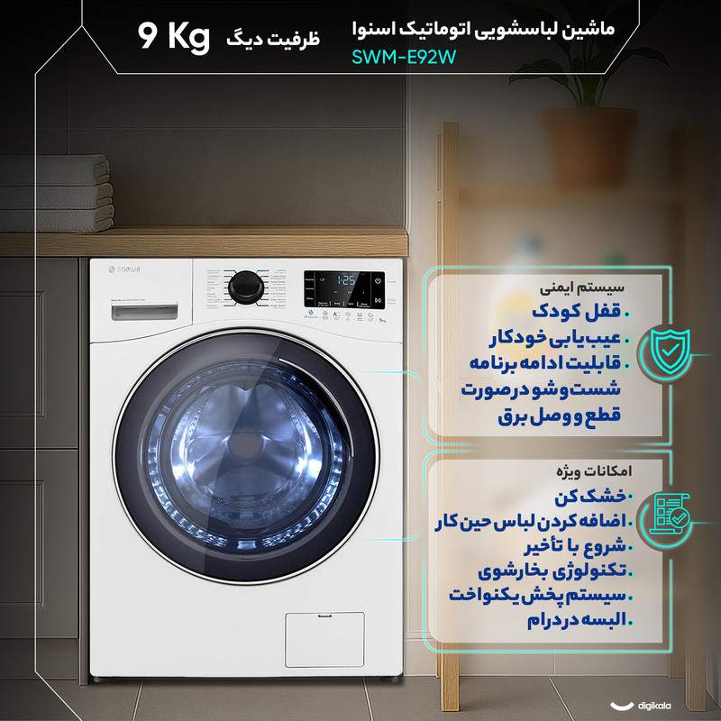 ماشین لباسشویی 9 کیلوگرم اتوماتیک اسنوا مدل SWM-E92W - Image 6
