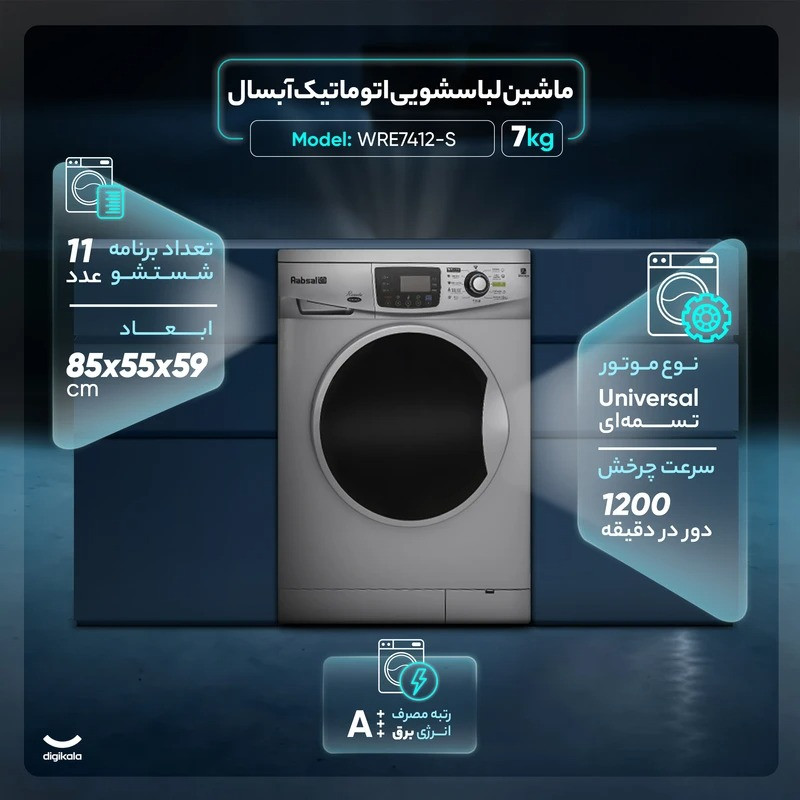 ماشین لباسشویی 7 کیلوگرم اتوماتیک آبسال مدل WRE7412-S - Image 10