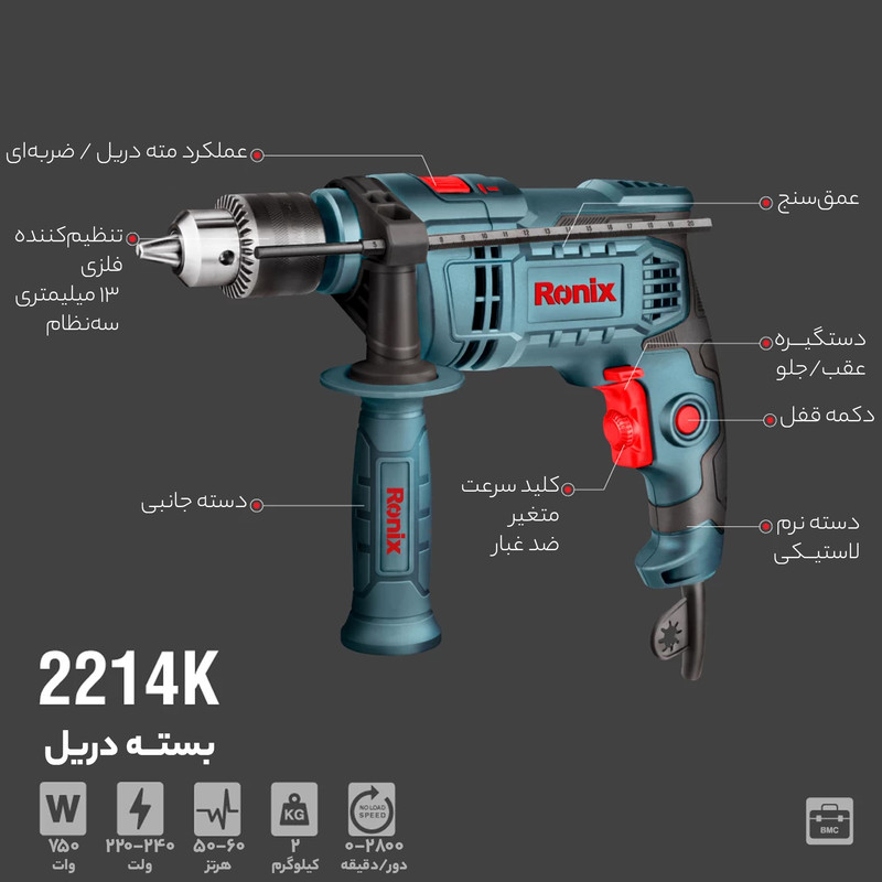 دریل چکشی رونیکس مدل RON-2214K - Image 7