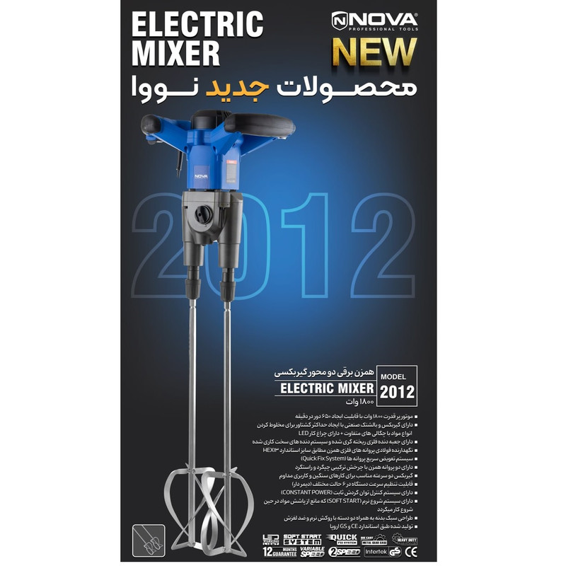همزن صنعتی نووا مدل 2012 - Image 4
