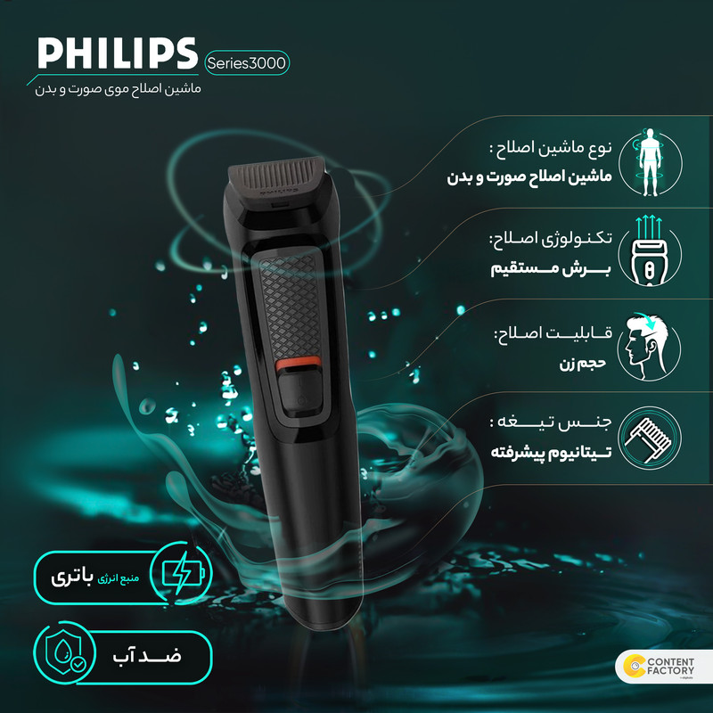 ماشین اصلاح موی صورت و سر و بدن فیلیپس مدل Series3000 به همراه ماشین اصلاح وان بلید - Image 11