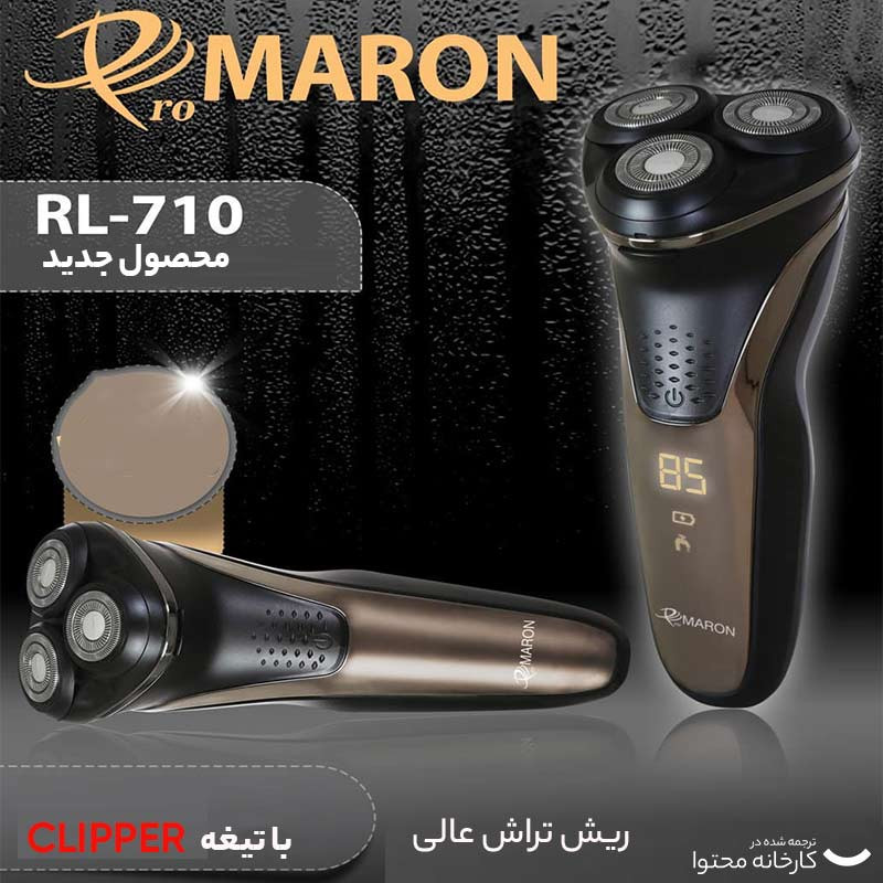ماشین اصلاح موی صورت پرومارون مدل RL-710، اصلاح به صورت خط زن، حجم زن و صفر زن، استفاده به صورت خشک و مرطوب، طراحی ارگونومیک، منبع انرژی باتری قابل شارژ، تکنولوژی اصلاح به صورت برش چرخشی، مدت زمان شارژ 90 دقیقه و مدت زمان استفاده پس از شارژ 45 دقیقه - Image 6