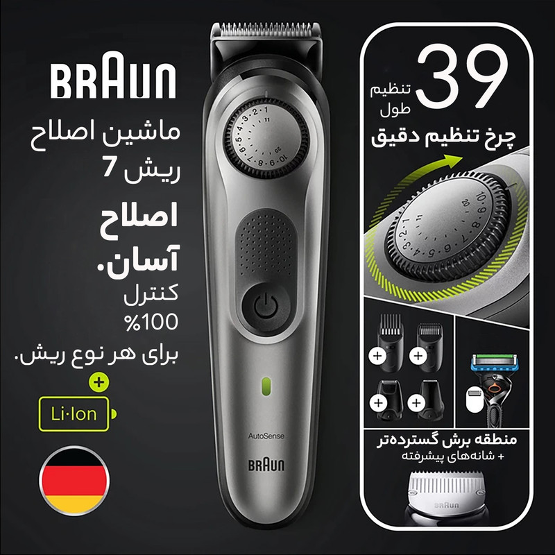 ماشین اصلاح موی سر و صورت شارژی براون مدل BT7220 - Image 9