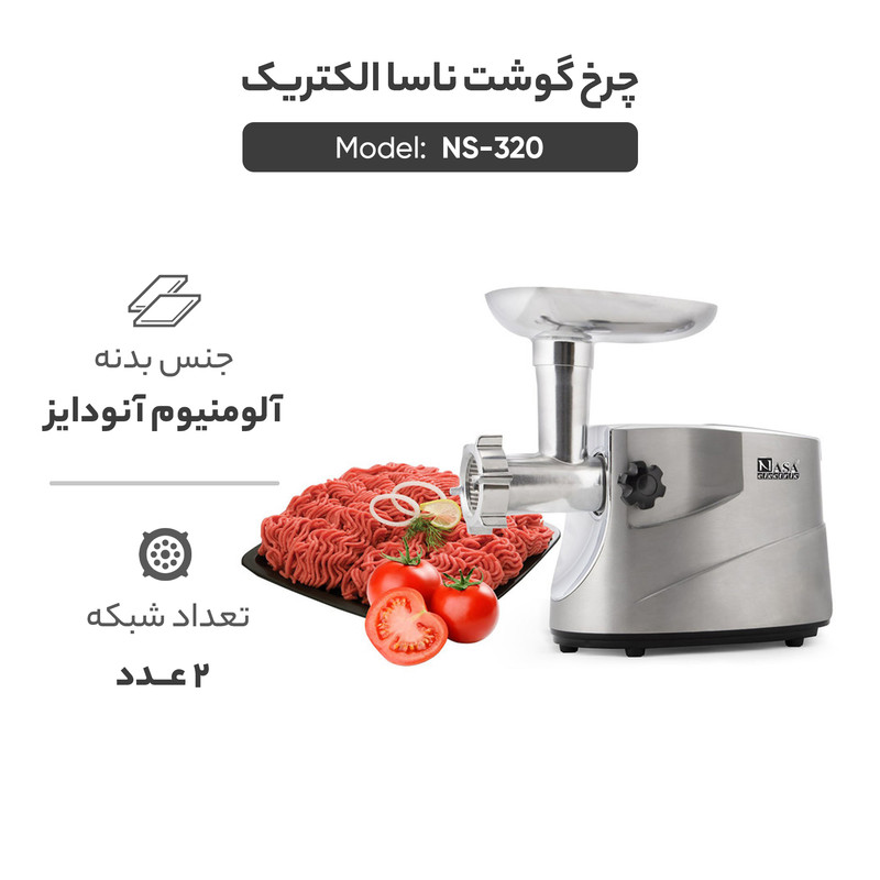 چرخ گوشت ناسا الکتریک مدل NS-320 - Image 7