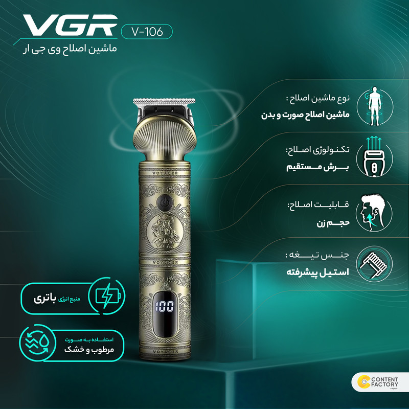 ست ماشین اصلاح موی صورت و بدن وی جی ار مدل V-106 - Image 11