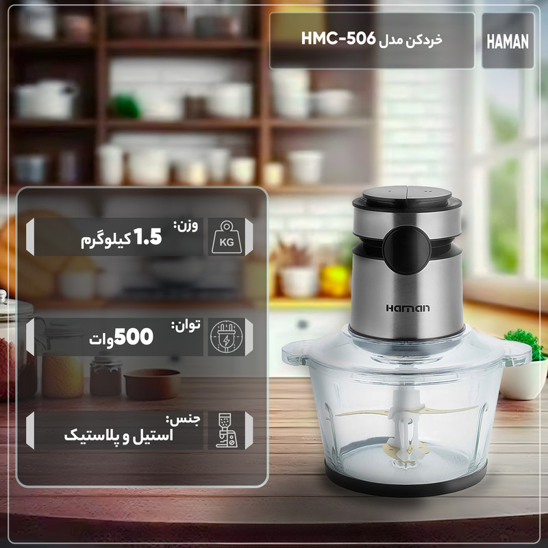 خردکن مدل HMC-506 - Image 8