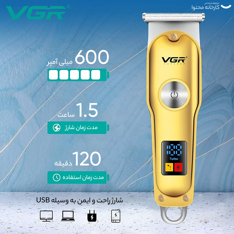 ماشین اصلاح موی سر و صورت وی جی ار مدل V-290 - Image 9