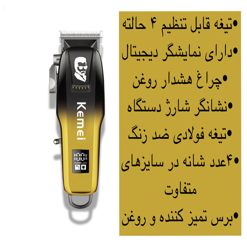 ماشین اصلاح موی سر و صورت کیمی مدل KM-709A - Image 2