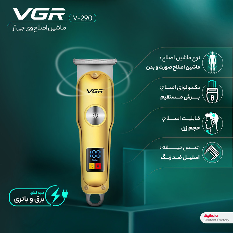 ست ماشین اصلاح موی صورت و بدن وی جی ار مدل V-290 - Image 11