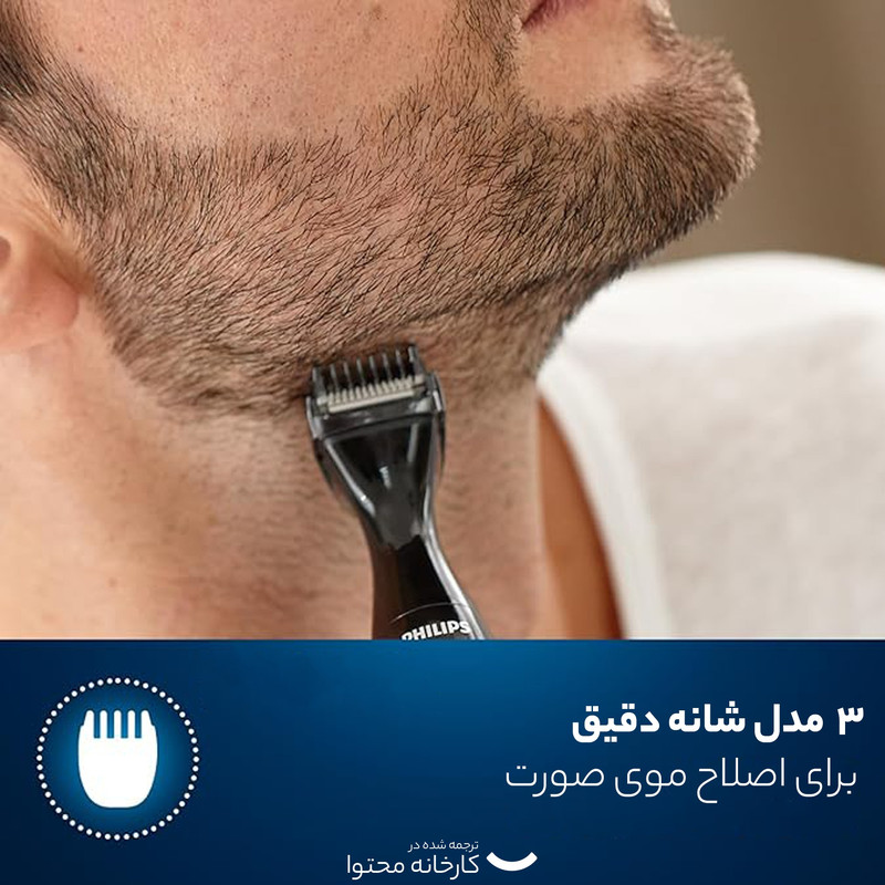 ماشین اصلاح موی صورت و بدن فیلیپس مدل MG1100، اصلاح به صورت تریمر، منبع انرژی باتری AA، تکنولوژی اصلاح به صورت برش مستقیم، به همراه برس تمیز کننده، سه عدد شانه و دو عدد سری، ضد آب و قابل شستشو، جنس تیغه از استیل ضد زنگ - Image 13