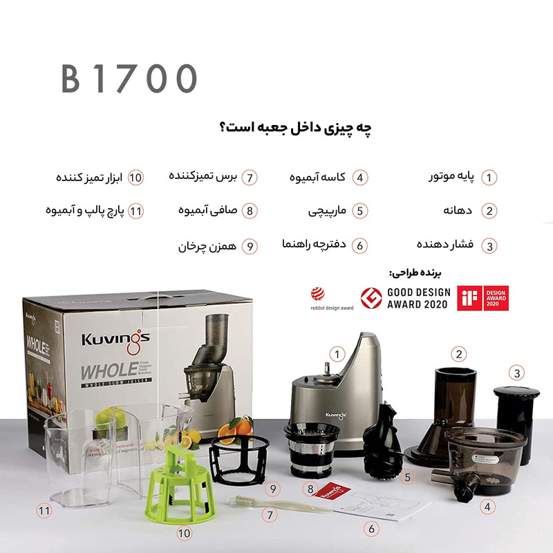 عصاره گیر کووینگز مدل B1700 - Image 13