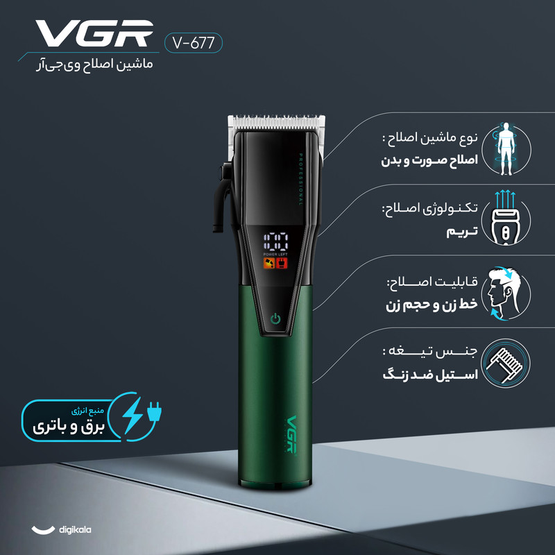 ست ماشین اصلاح موی صورت و بدن وی جی ار مدل V-677 - Image 3