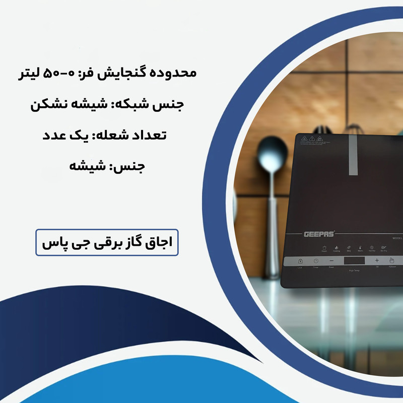 اجاق برقی جی پاس مدل GIC33013 - Image 9