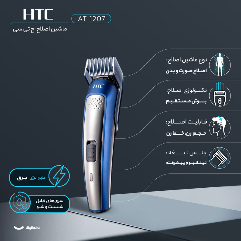 ست ماشین اصلاح موی صورت و بدن شارژی اچ تی سی مدل AT 1207، اصلاح به صورت خط زن و حجم زن، طراحی ارگونومیک، منبع انرژی با برق، تکنولوژی اصلاح به صورت برش چرخشی، مدت زمان شارژ 240 دقیقه و مدت زمان استفاده پس از شارژ 60 دقیقه، سری قابل شستوشو - Image 2