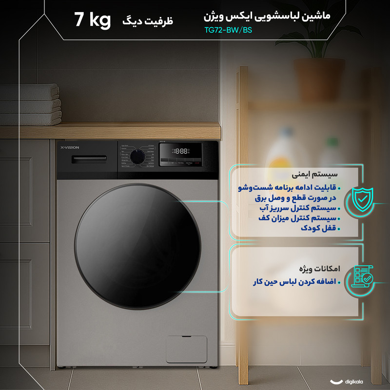ماشین لباسشویی 7 اتوماتیک ایکس ویژن مدل TG72-BW/BS - Image 15