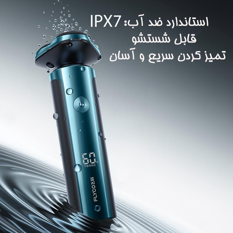 ماشین اصلاح موی صورت شارژی فلایکو مدل FS905-FS907 - Image 11